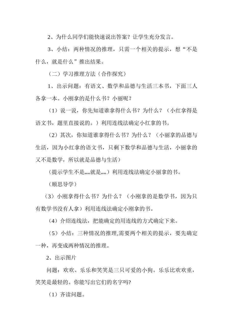 小学数学人教2011课标版二年级人教版二下数学《推理》教学设计_第2页