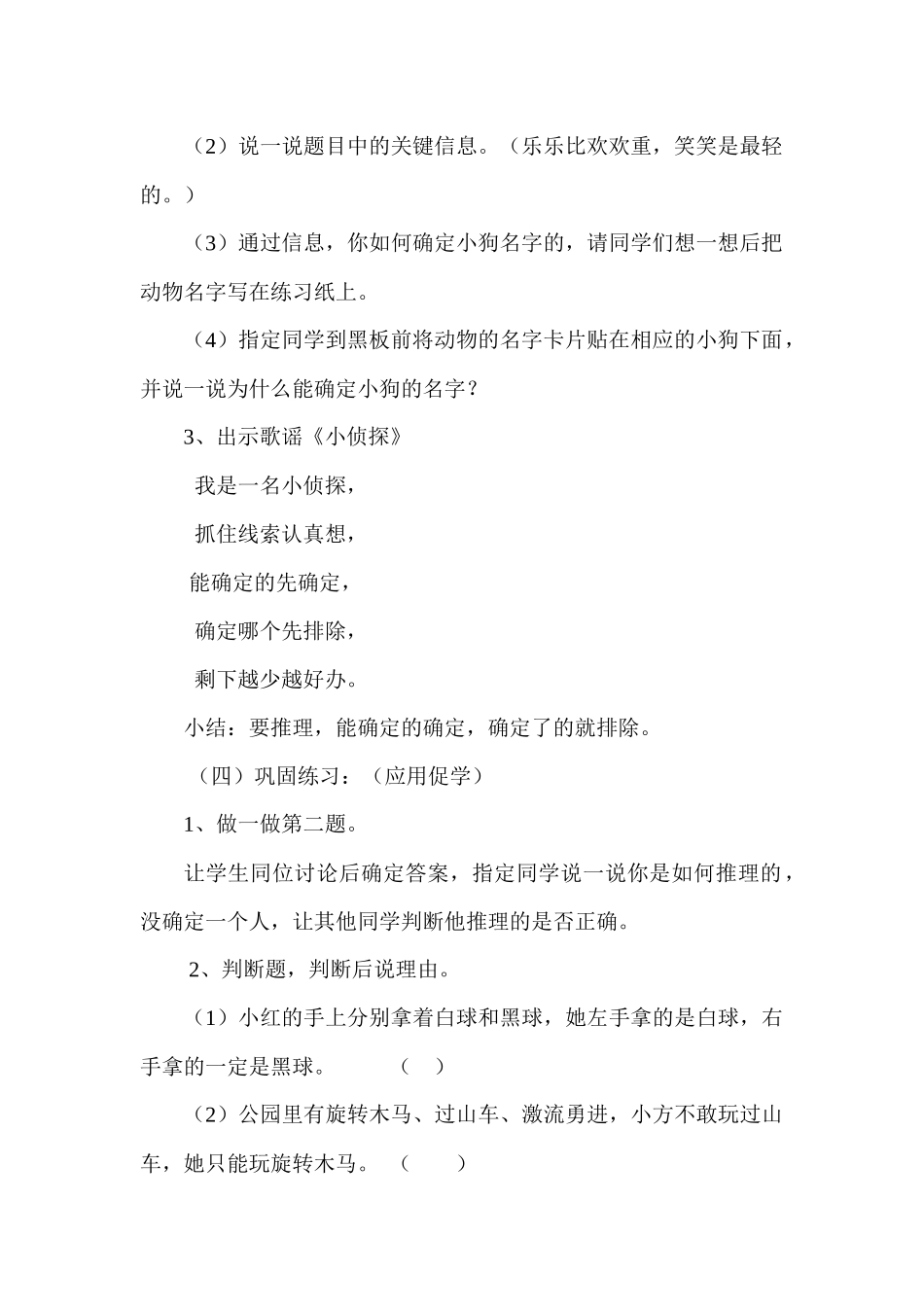 小学数学人教2011课标版二年级人教版二下数学《推理》教学设计_第3页