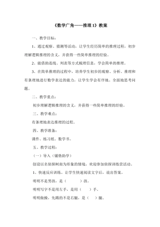 小学数学人教2011课标版二年级人教版二下数学《推理》教学设计