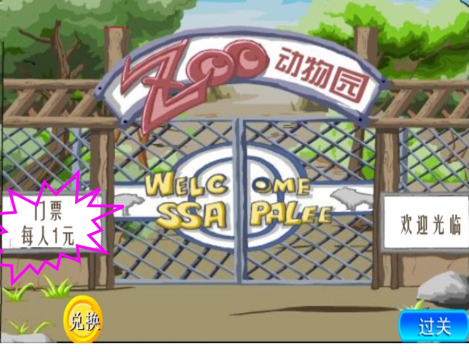 小学数学人教2011课标版一年级人民币的换算-(2)_第2页