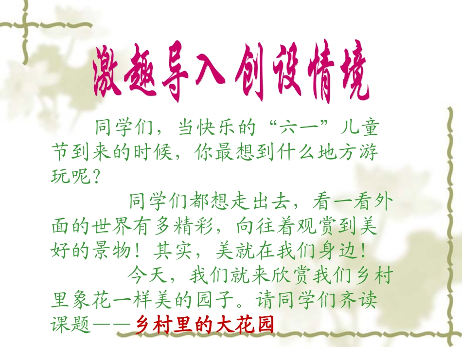 乡村里的大花园23_第3页