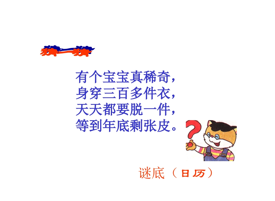 人教版三年级数学下册《年月日》PPT课件_第2页
