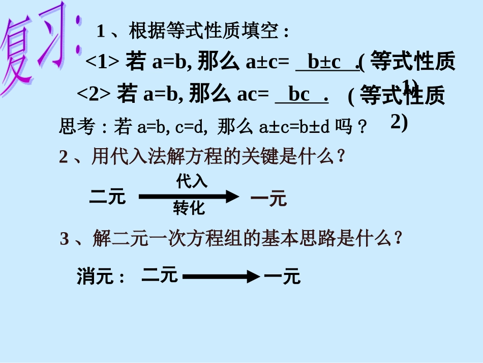 解方程组.2.消元--解二元一次方程组(加减法)_第2页
