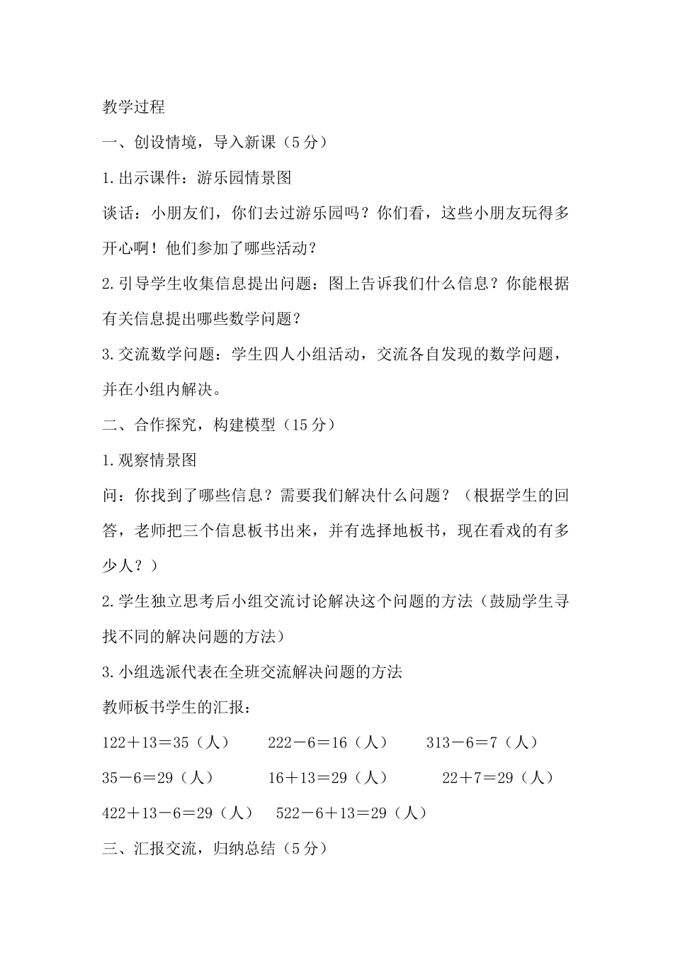 小学数学人教2011课标版二年级解决问题1（加减两步应用题）_第2页