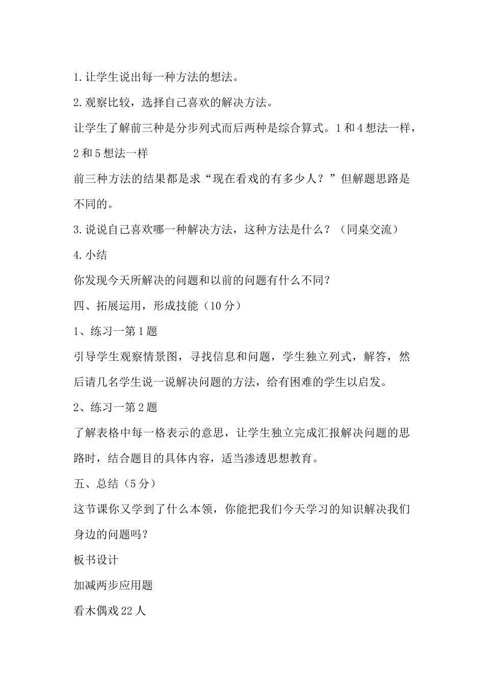 小学数学人教2011课标版二年级解决问题1（加减两步应用题）_第3页