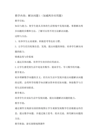 小学数学人教2011课标版二年级解决问题1（加减两步应用题）