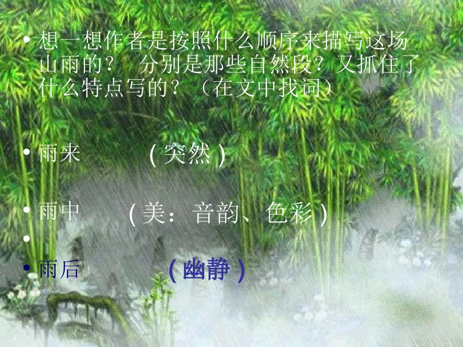 山雨-(3)_第2页