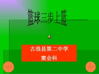 接传球原地跳起单手肩上投篮-(3)