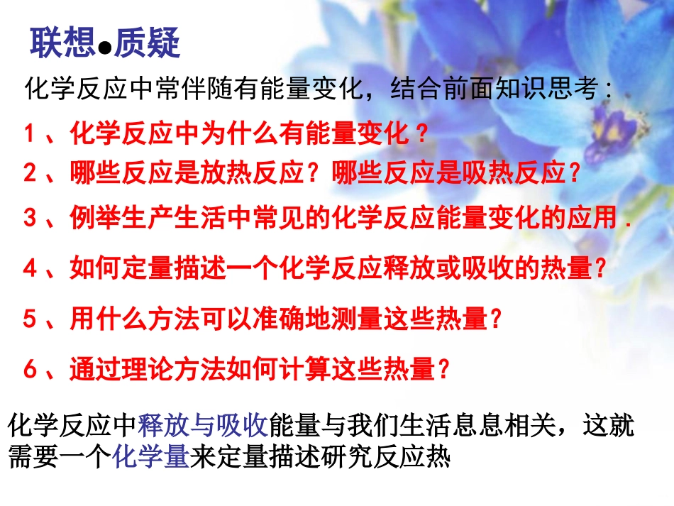 第1节-化学反应的热效应1_第2页