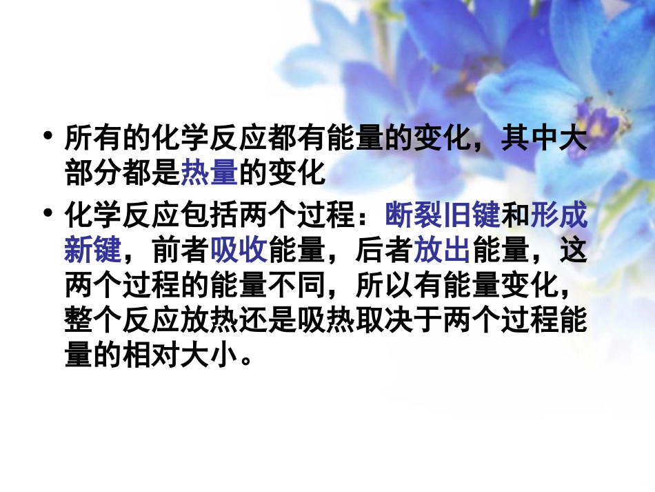 第1节-化学反应的热效应1_第3页
