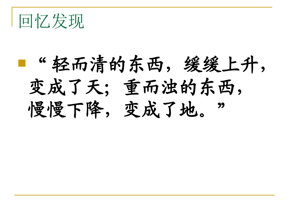 三年级语文上册语文园地五-(2)_第2页