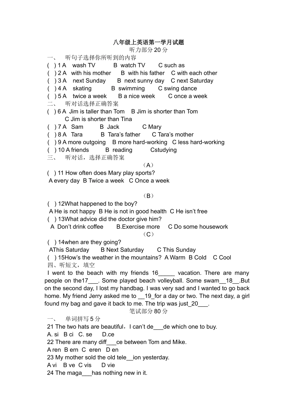 8年级上英语U1-3月考试题_第1页
