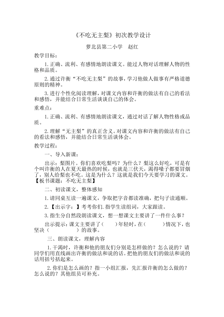 《不吃无主梨》初次教学设计_第1页