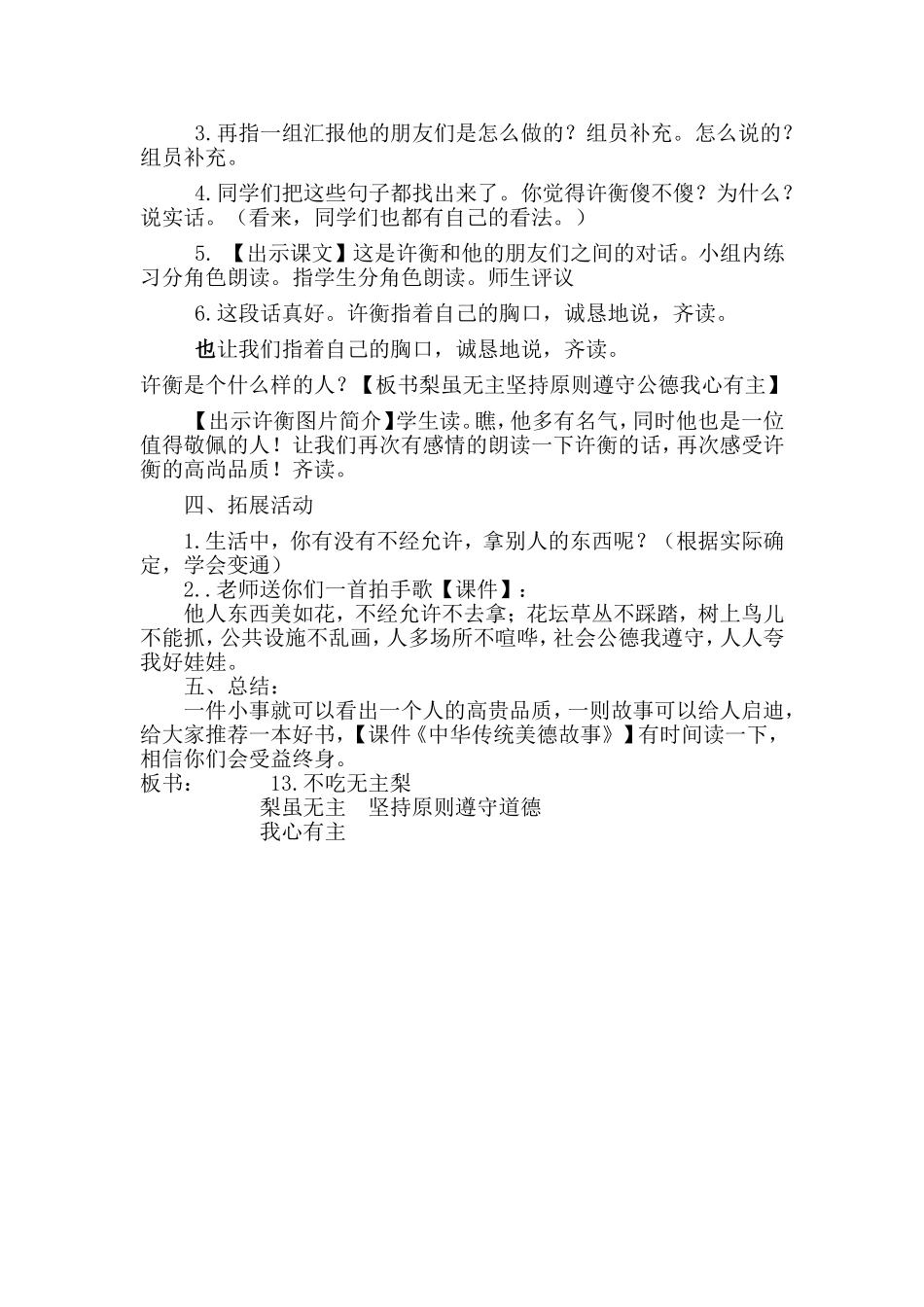 《不吃无主梨》初次教学设计_第2页