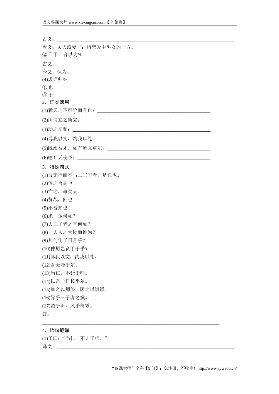 2018版高中语文人教版先秦诸子选读学案：第一单元 二、当仁不让于师 Word版含答案-语文备课大师【全免费】_第2页
