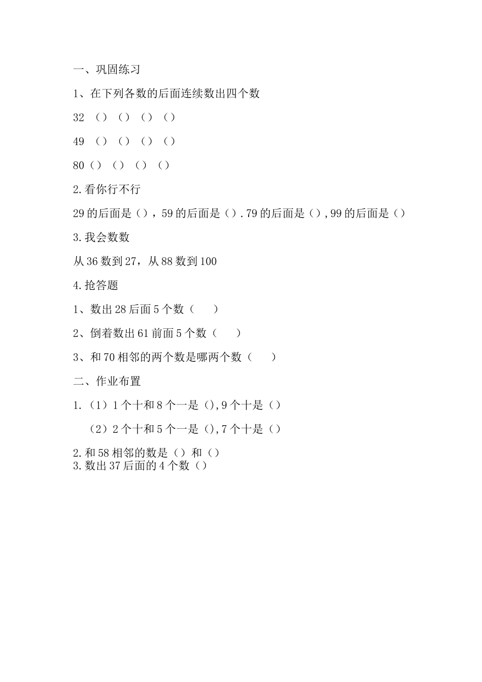 人教2011课标版一年级上数数的组成_第1页