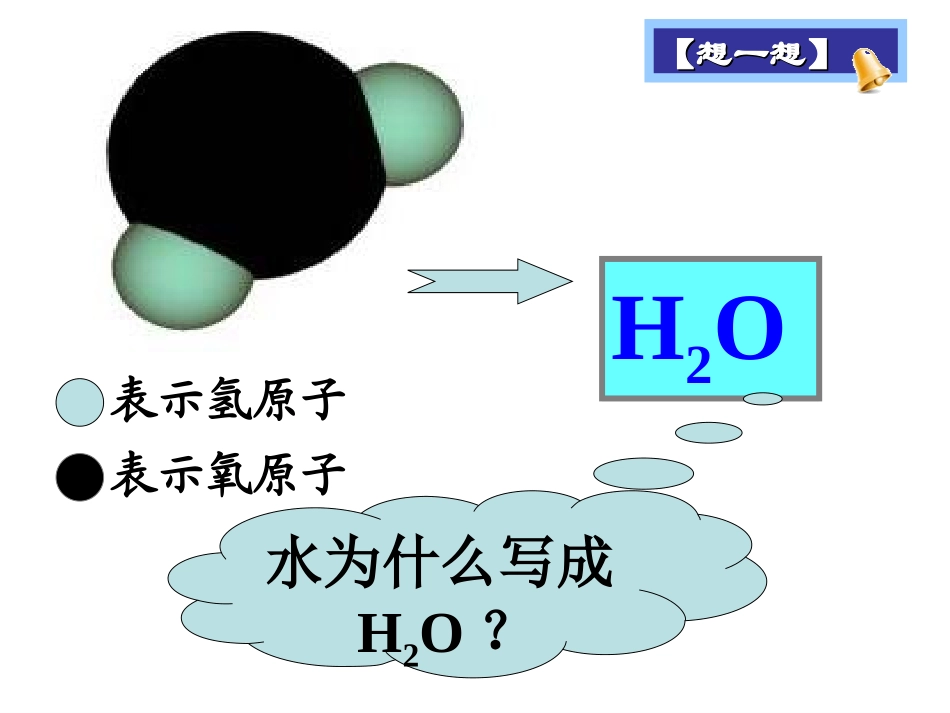 第三节化合价_第2页