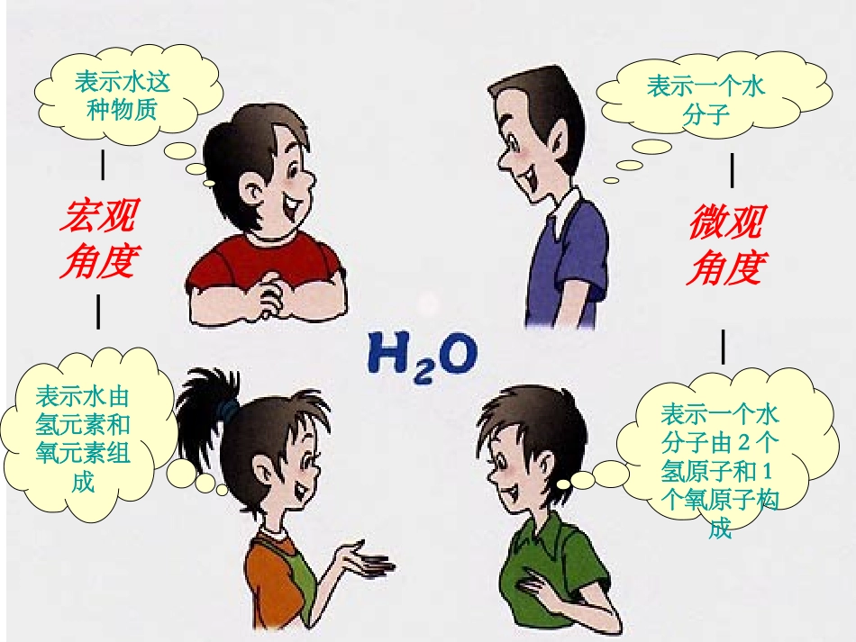 第三节化合价_第3页