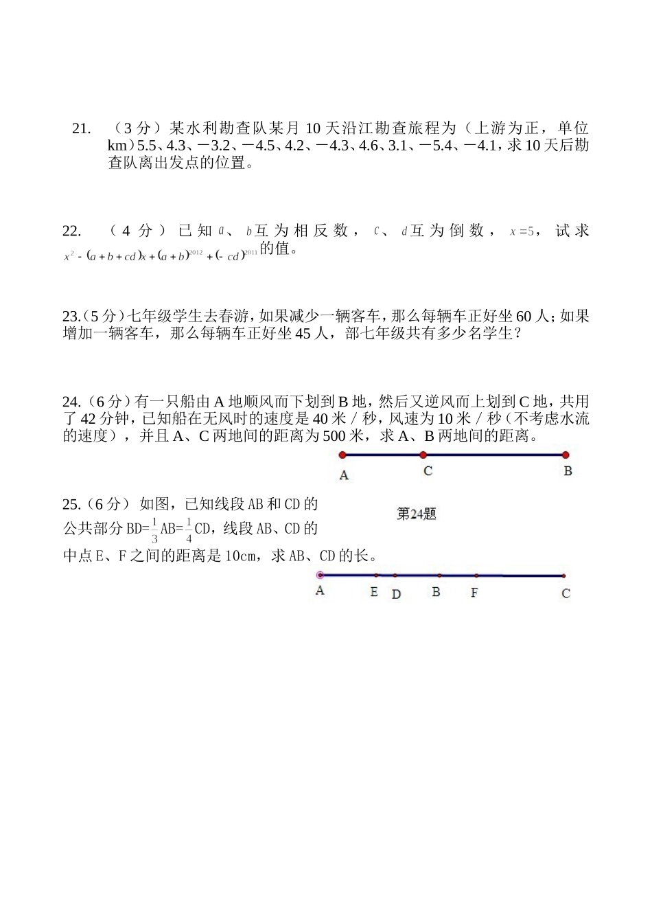 冕宁县2013-2014上七年级数学试题_第3页