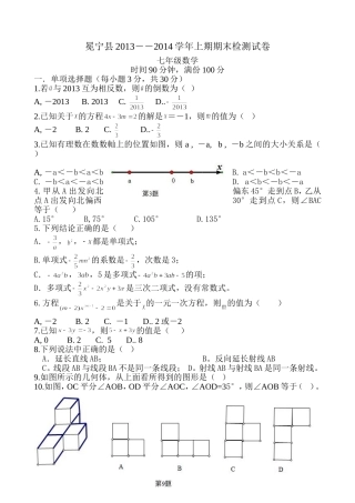 冕宁县2013-2014上七年级数学试题