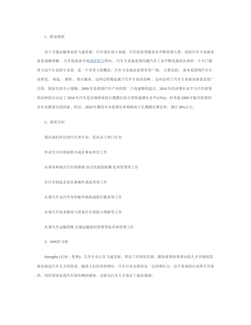 职业生涯规划书汽修_第2页