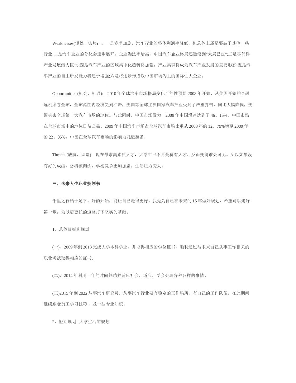 职业生涯规划书汽修_第3页