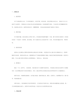 职业生涯规划书汽修