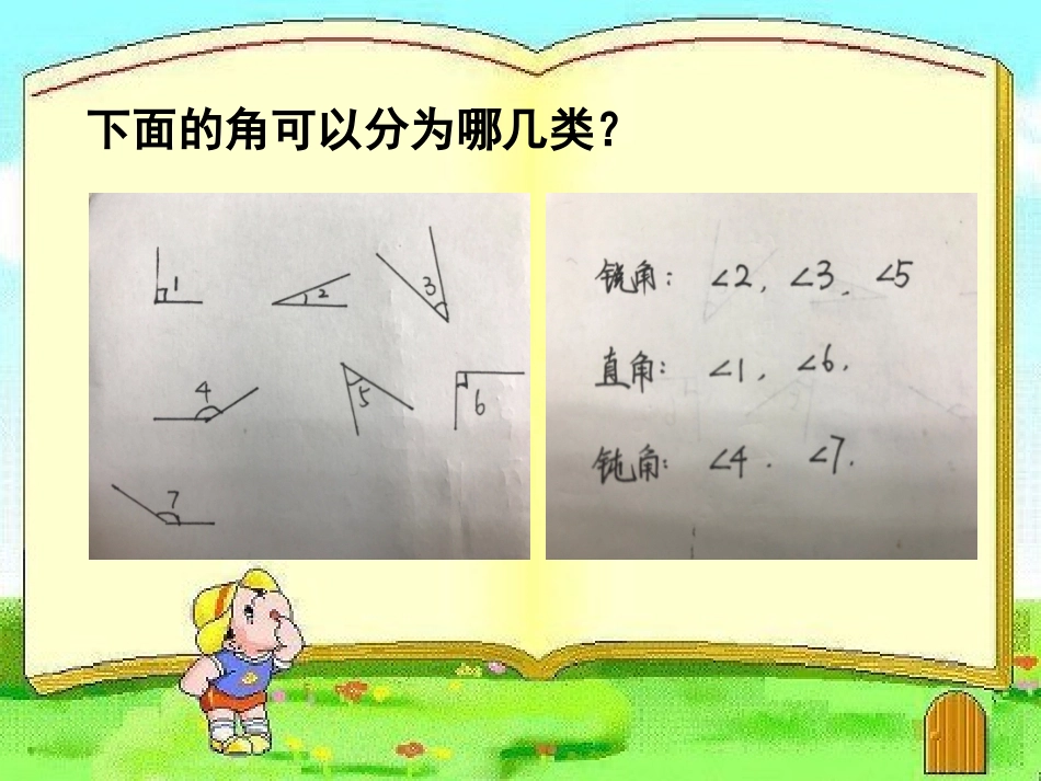 4、角的分类和画角_第2页