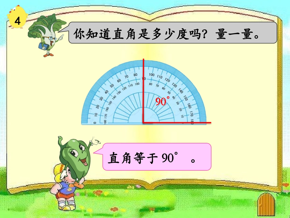 4、角的分类和画角_第3页