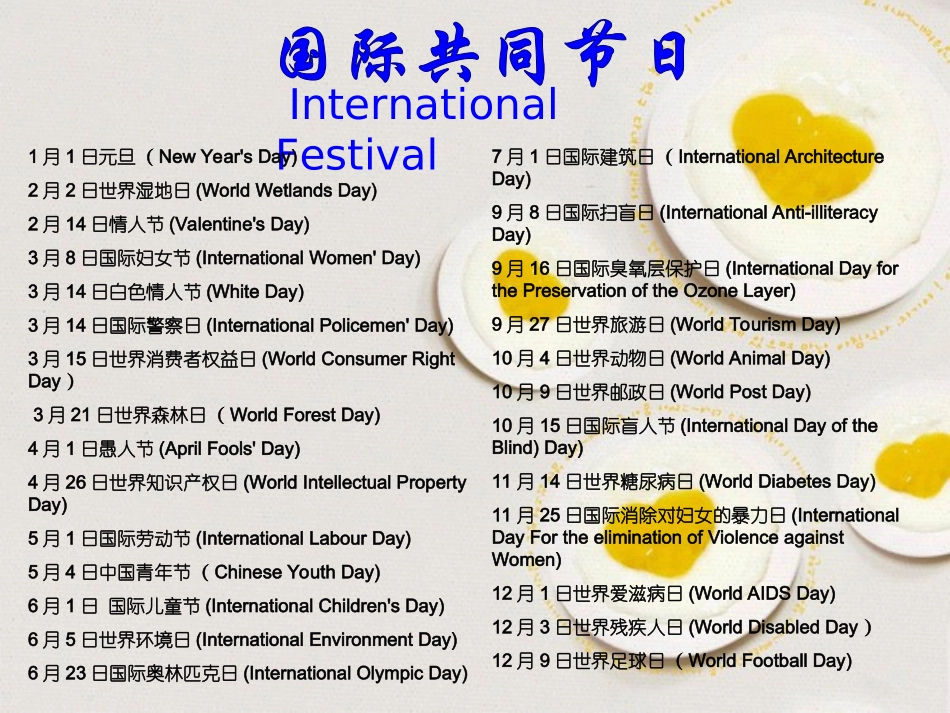 unit1-festivals-and-celebrations_第2页