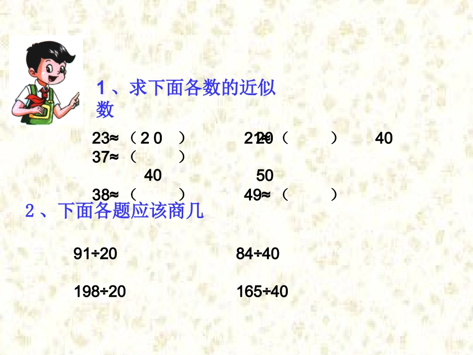 除数是两位数的笔算除法_第2页