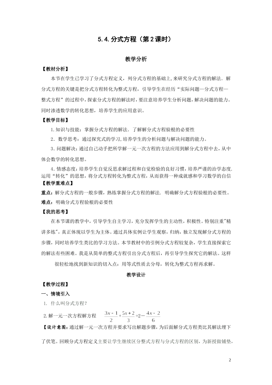 5.4.分式方程_第2页