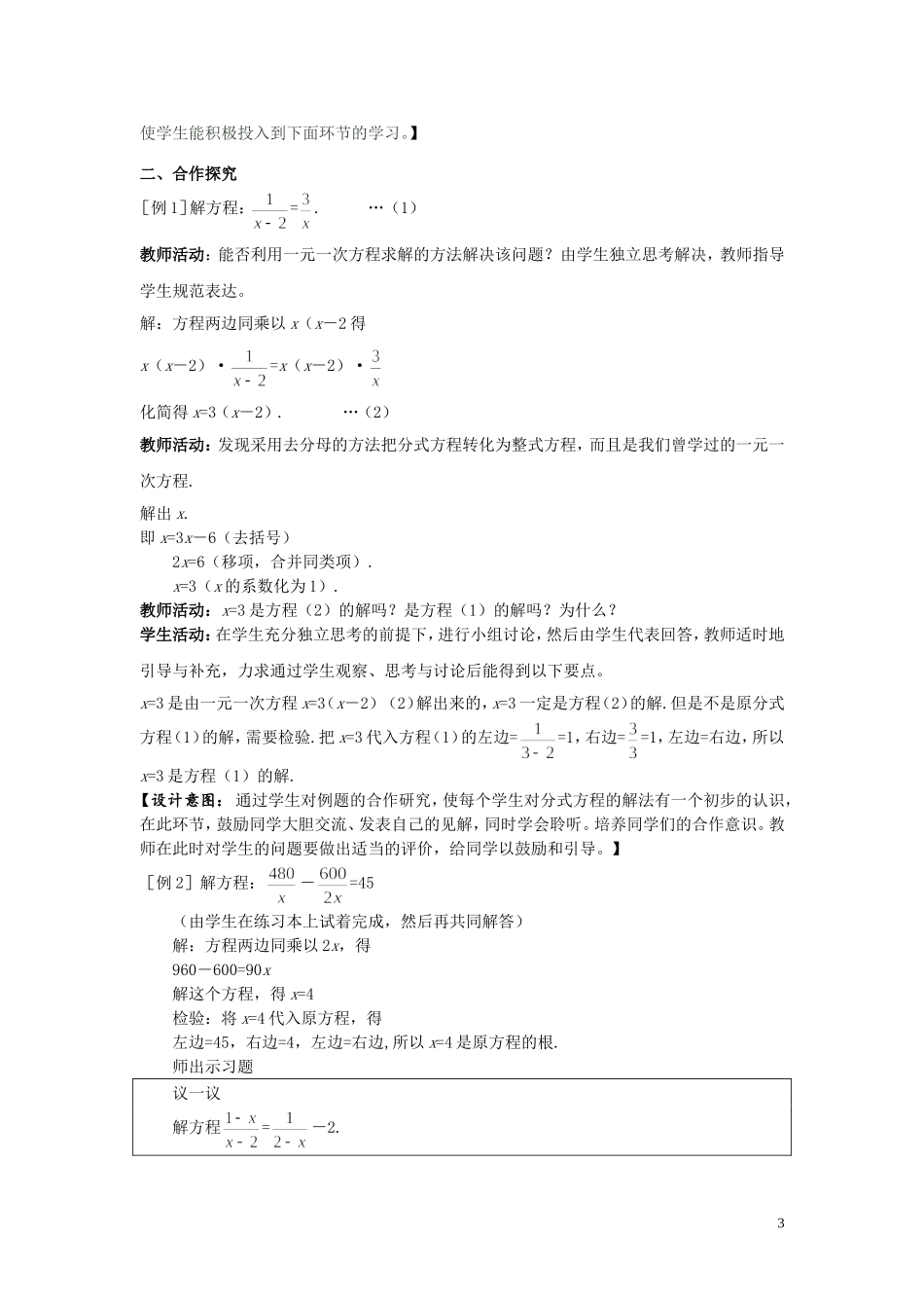 5.4.分式方程_第3页