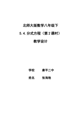 5.4.分式方程