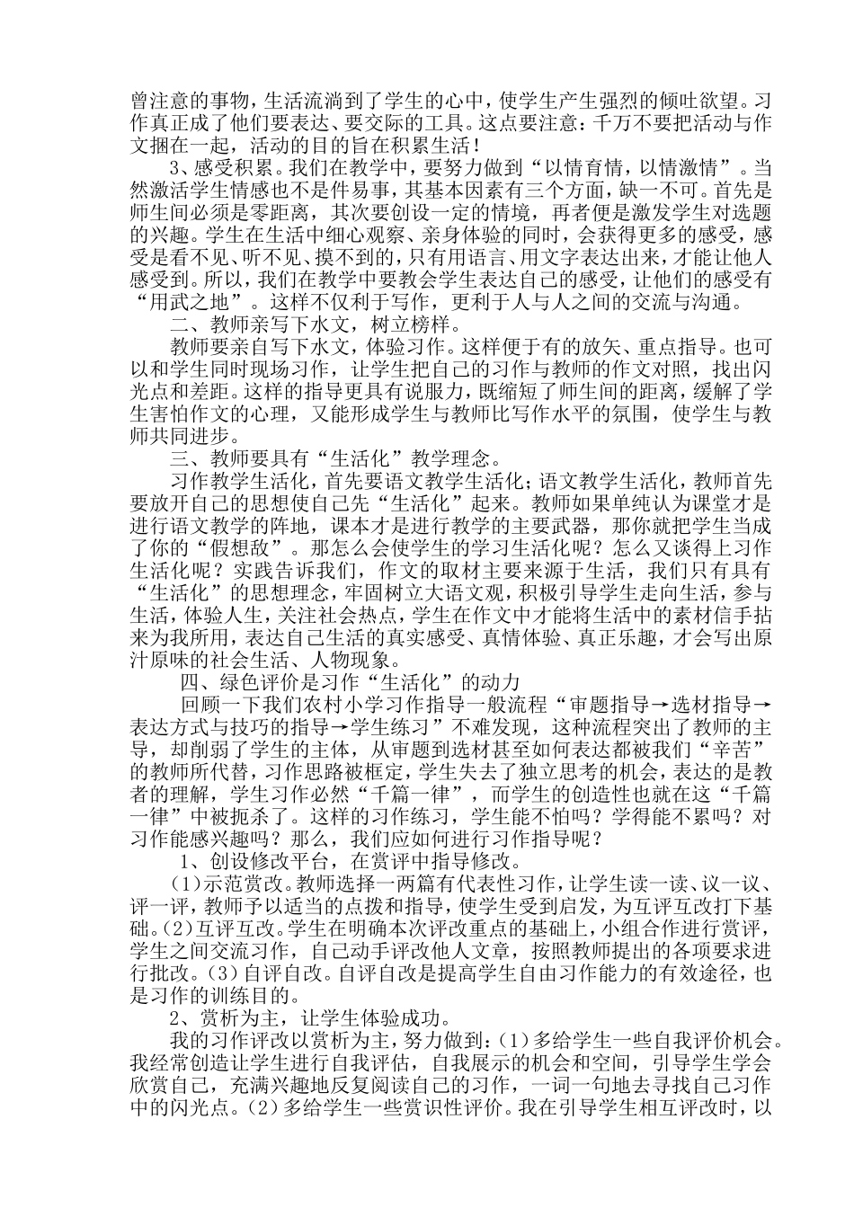 农村小学语文习作教学生活化浅谈_第2页