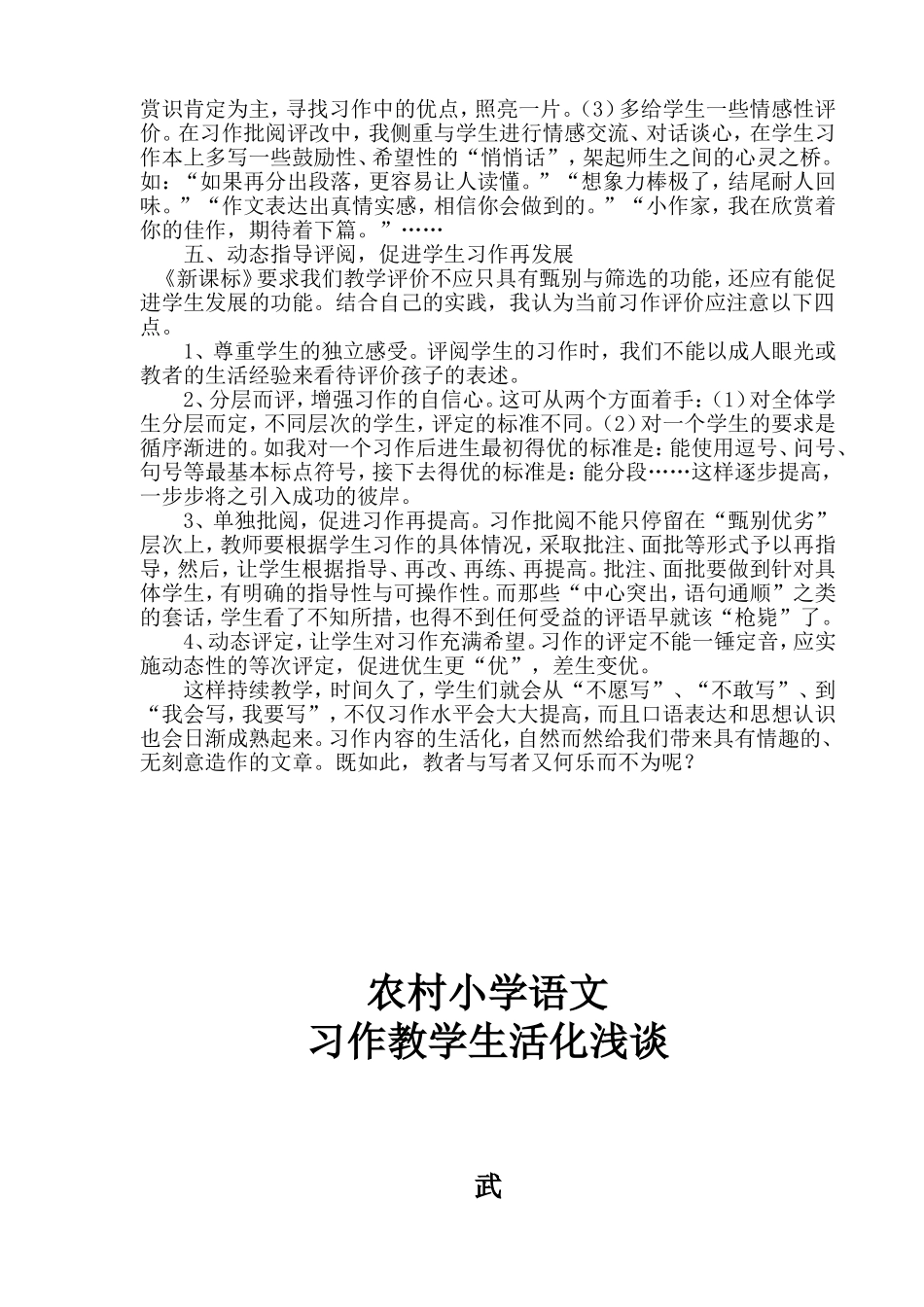 农村小学语文习作教学生活化浅谈_第3页