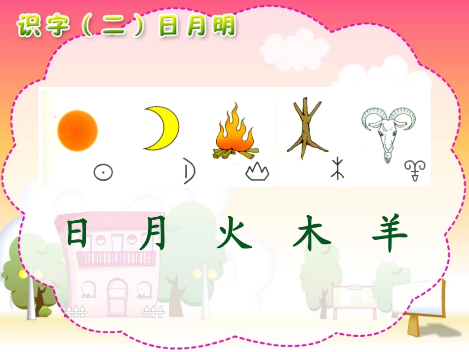 日月明(梁春蕊)_第2页