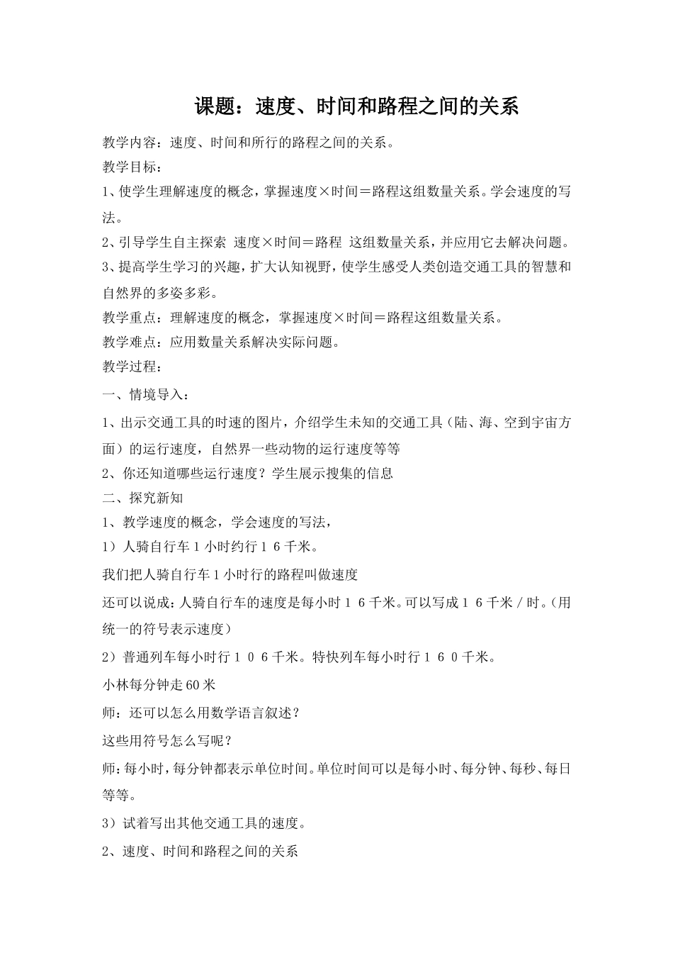 小学人教四年级数学速度、时间、路程 (3)_第1页