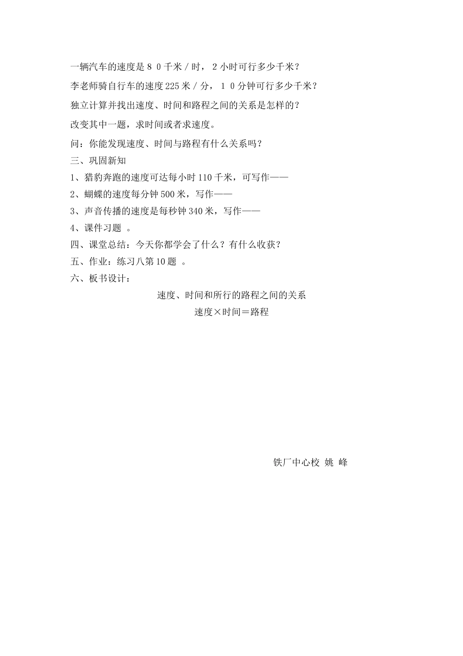 小学人教四年级数学速度、时间、路程 (3)_第2页