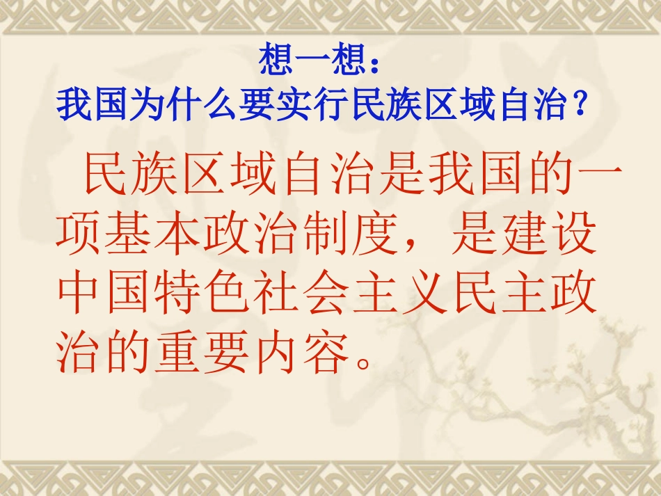 统一的多民族国家3_第3页