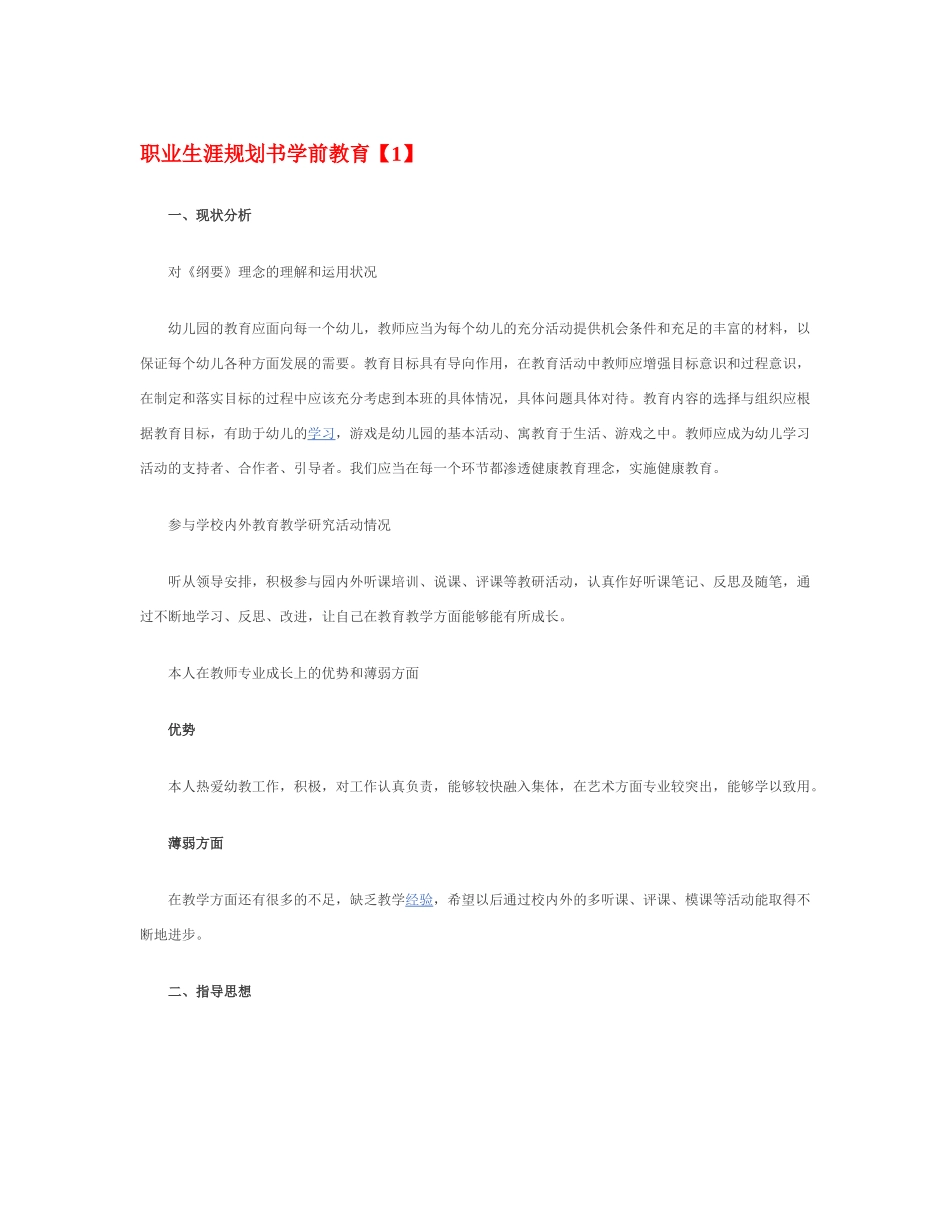 职业生涯规划书学前教育_第1页