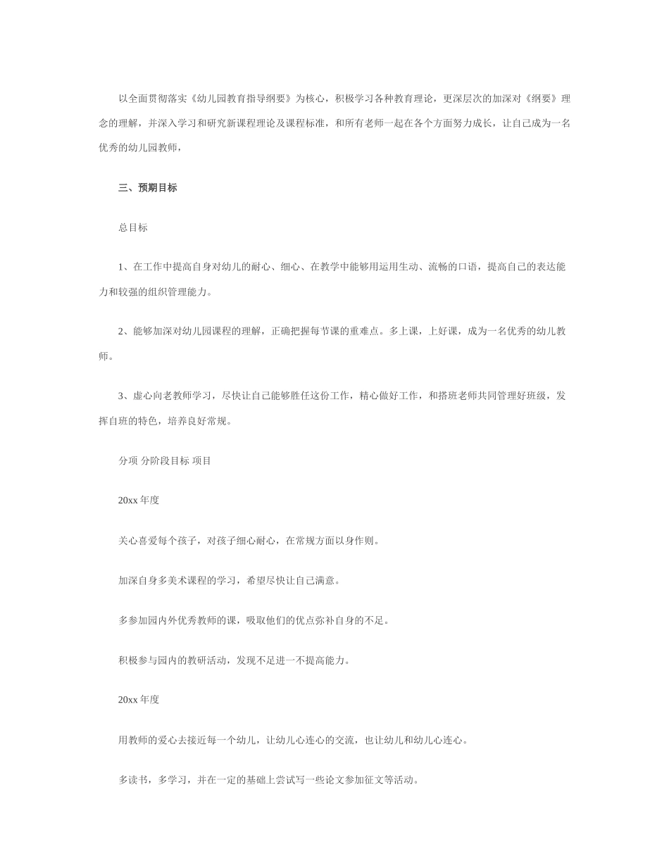 职业生涯规划书学前教育_第2页