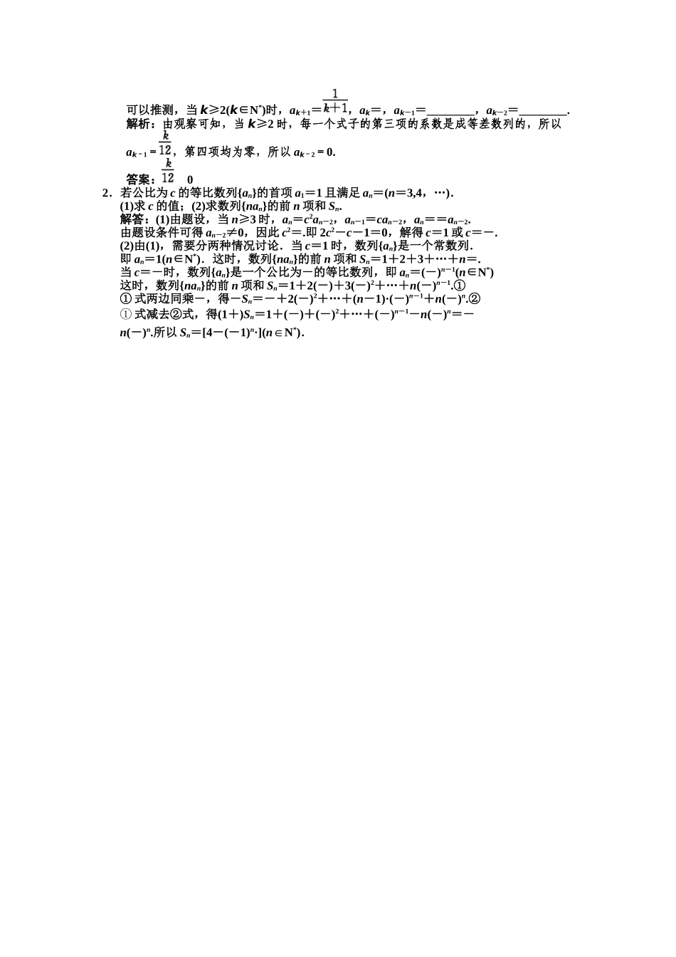 〖013〗2011届数学复习课件（理）配套训练：5.3  数列求和_第3页
