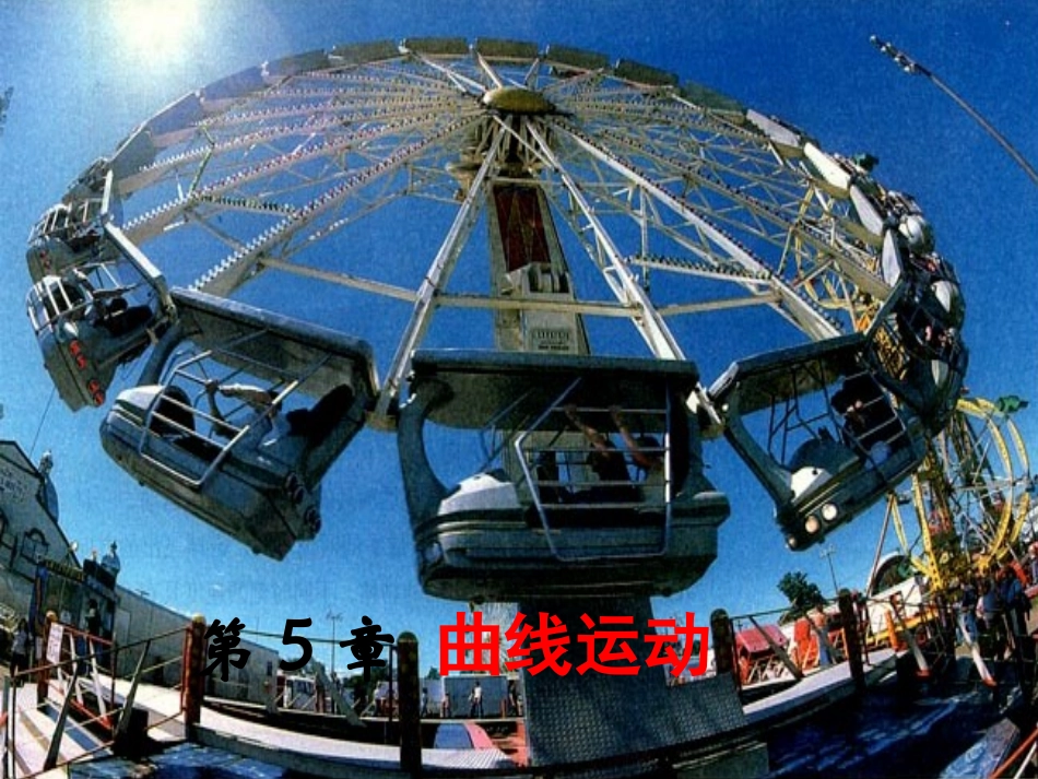 1.曲线运动 (2)_第1页