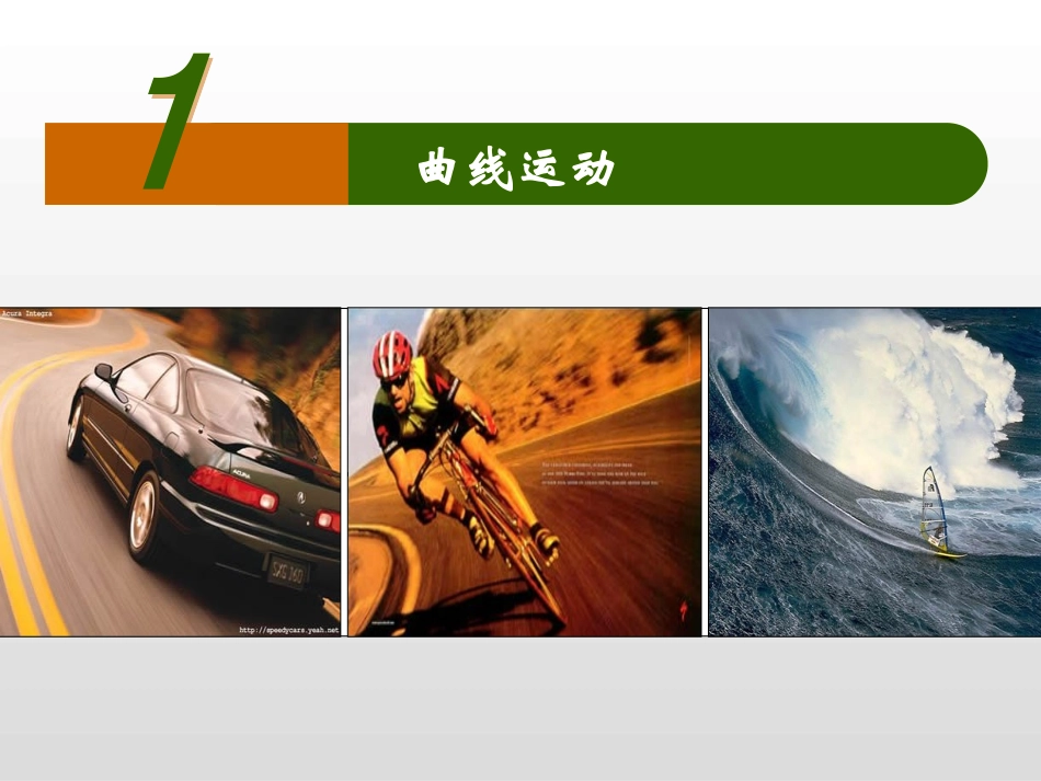 1.曲线运动 (2)_第2页