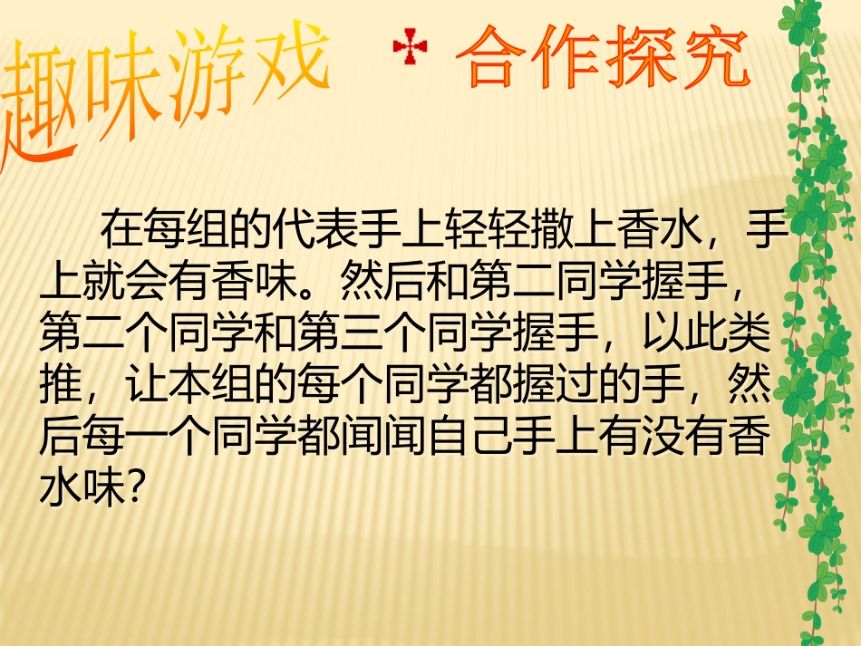 常见传染病的预防-(5)_第1页