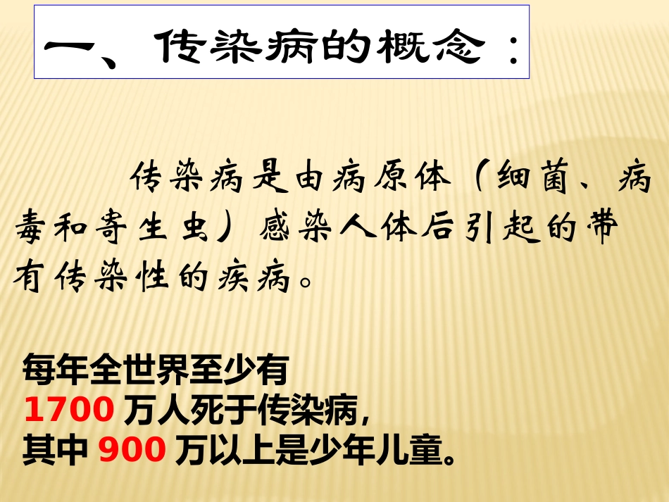 常见传染病的预防-(5)_第3页