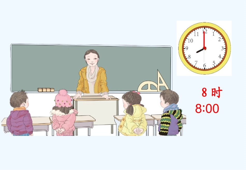 小学数学人教2011课标版二年级认识时间课件 (2)_第2页