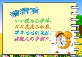 小学数学人教2011课标版二年级认识时间课件 (2)