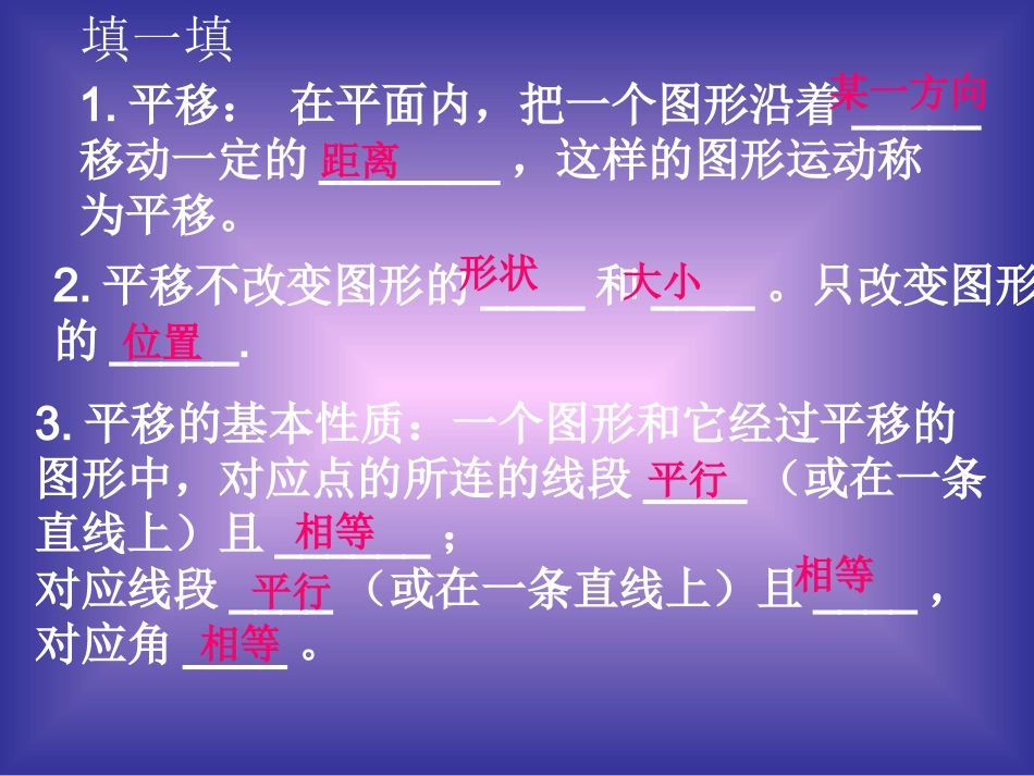 课件图形的平移(2)_第2页